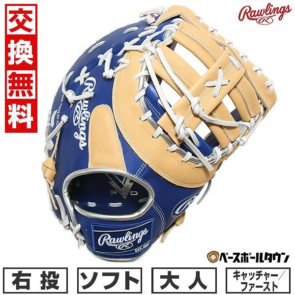Rawlings 交換無料 ソフトボール グローブ 大人 ローリングス
