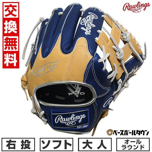 Rawlings（ローリングス） 交換無料 ソフトボール グローブ 大人 HYPER