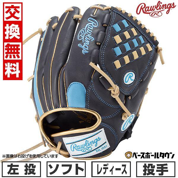 高級感★ ★Rhoda ダウン トーナルディスク 全5色 Rawlings 交換無料 ソフトボール グローブ レディース 左投げ