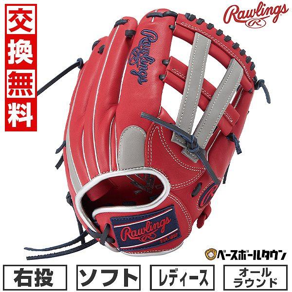 Rawlings（ローリングス） 交換無料 ソフトボール グローブ レディース 右投げ ソフト HOH DP COLORS オールラウンド  一塁・三塁手向 11.75 GS5HDS65 型付け可能(G) : 野球用品ベースボールタウン - 通販 - Yahoo!ショッピング ローリングス　赤　右手用ソフトボールグローブ