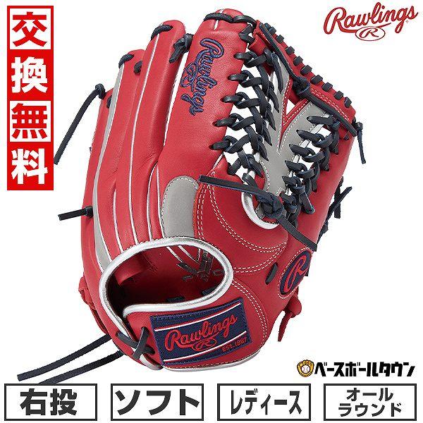 Rawlings（ローリングス） 交換無料 ソフトボール グローブ レディース 