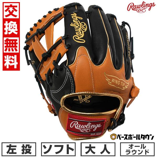 Rawlings（ローリングス） 交換無料 ソフトボール グローブ 大人 左 