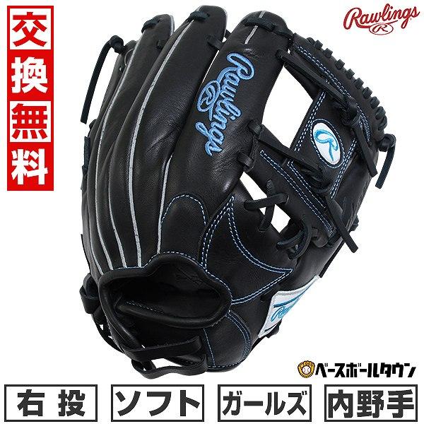 ●ブラック 黒 Rawlings ローリングス ブランド スポーツメーカー おすすめ 人気 ガールズ用 女の子用 女子用 グローブ グラブ ソフトボールグローブ ソフトボールグラブ ソフトボール用グローブ ソフトボール用グラブ ソフト用 内...