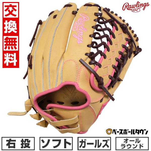 ハイパーテック 交換無料 ソフトボール グローブ ガールズ 右