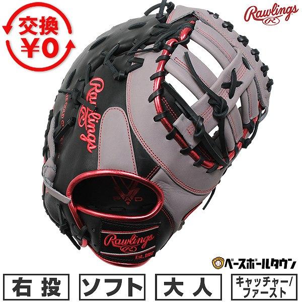 Rawlings（ローリングス） 交換無料 ソフトボール キャッチャーミット