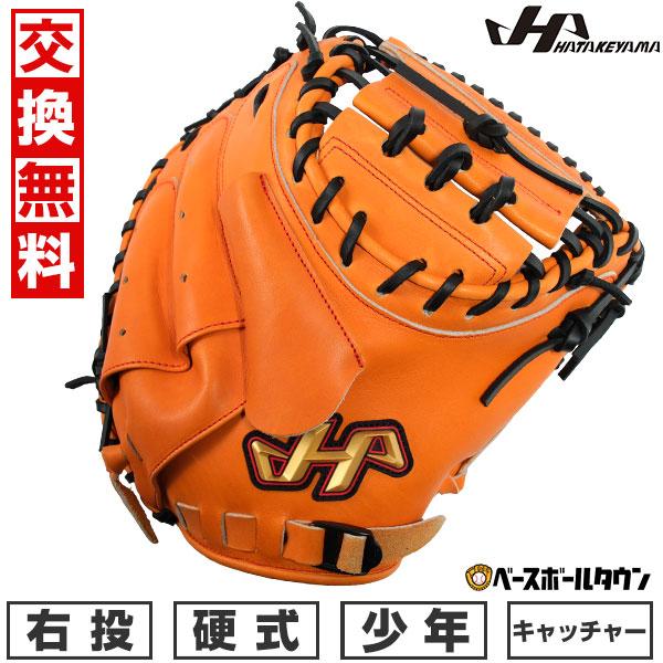 ハタケヤマ（HATAKEYAMA） 交換無料 野球 少年硬式 キャッチャーミット