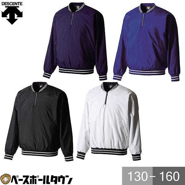 デサントグランドコート DESCENTE 野球 グランドコート 大人 デサント 長袖プルオーバーコート
