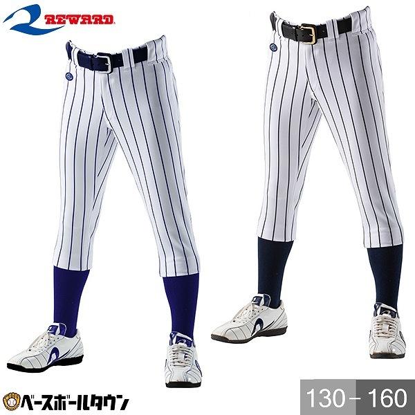 レワード ジュニア用 ストライプパンツ JUP-141 野球ウェア