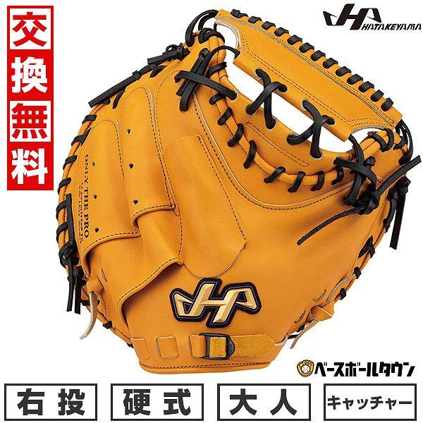 硬式 キャッチャーミット　BEN　右投げ用　大人サイズ 交換無料 当店オリジナル 野球 キャッチャーミット 軟式 大人 右投げ