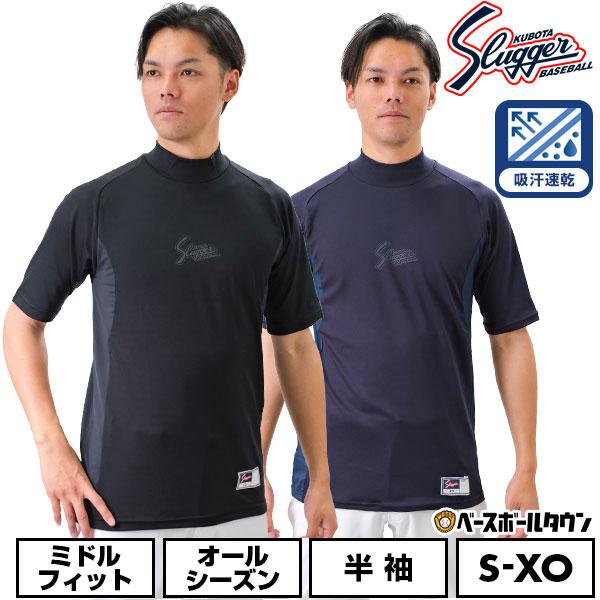 久保田スラッガー（KUBOTA SLUGGER） 野球 アンダーシャツ 半袖