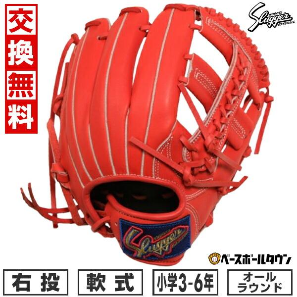 久保田スラッガー（KUBOTA SLUGGER） 交換無料 野球 グローブ 少年軟式 