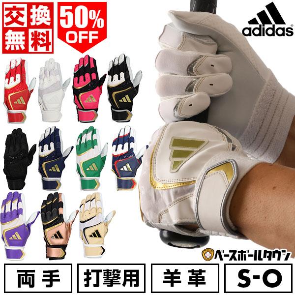 adidas 交換無料 野球 バッティンググローブ 大人 両手用 白 黒 adidas 交換無料 野球 バッティンググローブ 大人 両手用 白 黒