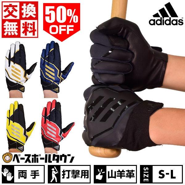 adidas（アディダス） 交換往復送料無料 バッティンググローブ 大人