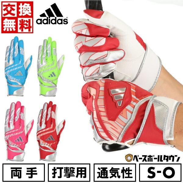adidas 交換無料 野球 バッティンググローブ 大人 両手用