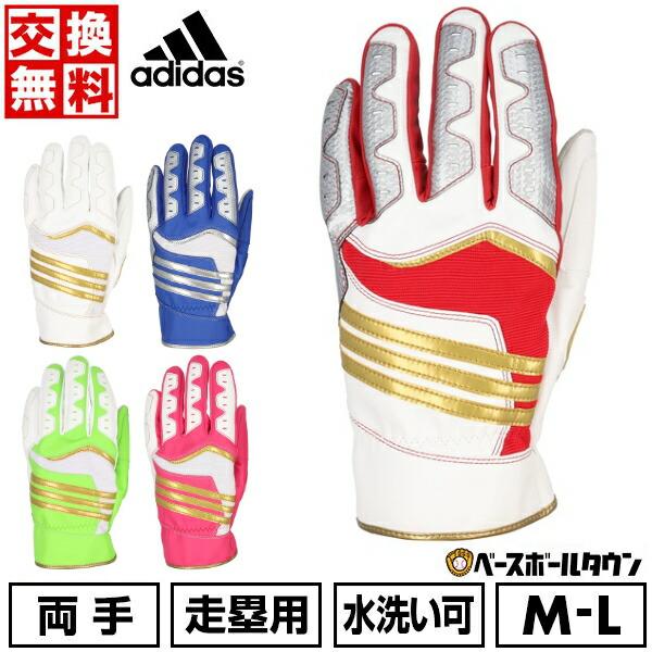 交換無料 野球 走塁用手袋 大人 両手用 アディダス adidas スライディンググラブ 水洗い可 スライディング手袋 手ぶくろ LBG704 バッテ刺繍有料可(T)