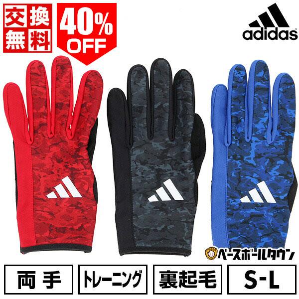 交換無料 アディダス adidas ウォームグローブ 防寒用手袋 両手用 野球 LBG803 防寒グッズ 一般用 メール便可 秋冬