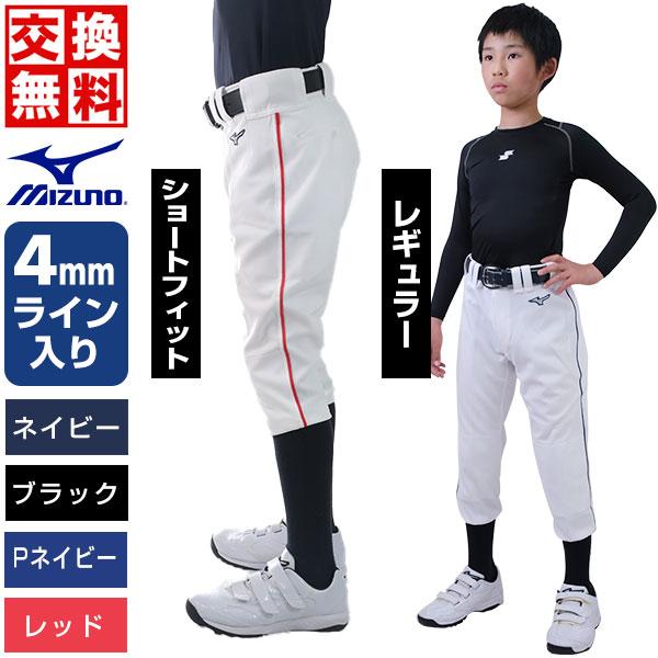 MIZUNO 4mmライン加工済み 野球 ズボン ジュニア レギュラー MIZUNO 4mmライン加工済み 野球 ズボン ジュニア レギュラー