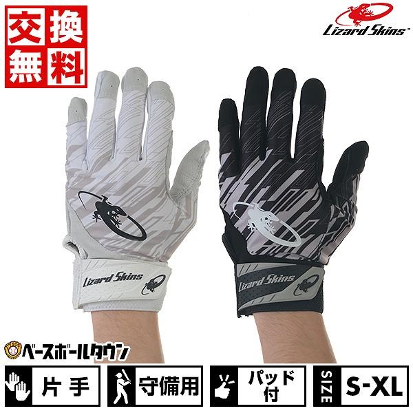リザードスキンズ（Lizard Skins） 交換往復送料無料 野球 守備用手袋
