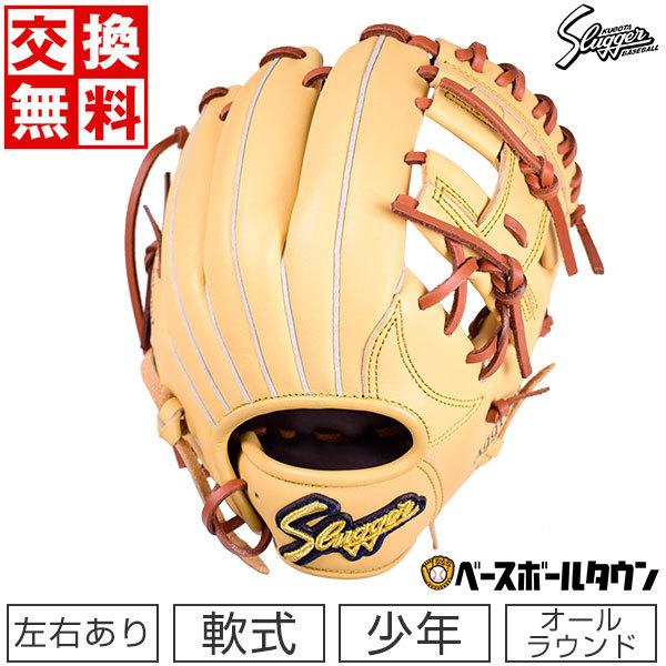 久保田スラッガー 交換無料 グローブ 野球 少年軟式 オール