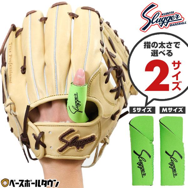 久保田スラッガー（KUBOTA SLUGGER） 野球 フィンガーサポーター 大人