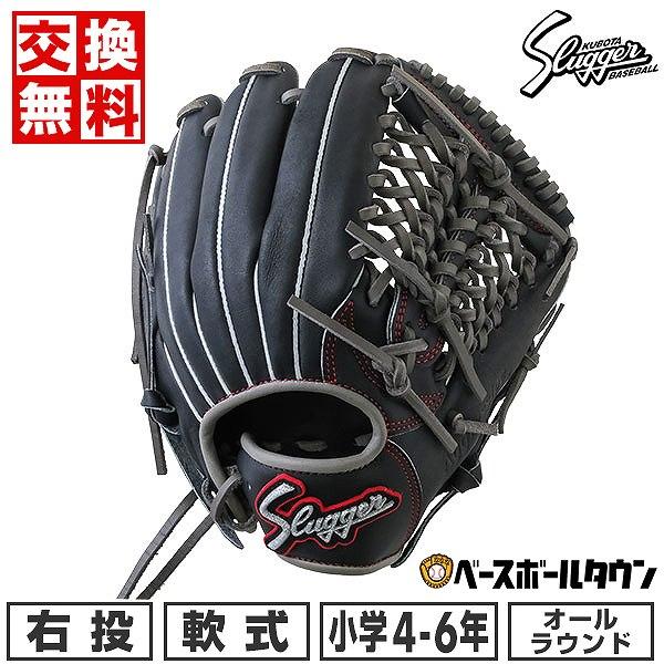 久保田スラッガー（KUBOTA SLUGGER） 交換無料 野球 少年軟式 グローブ