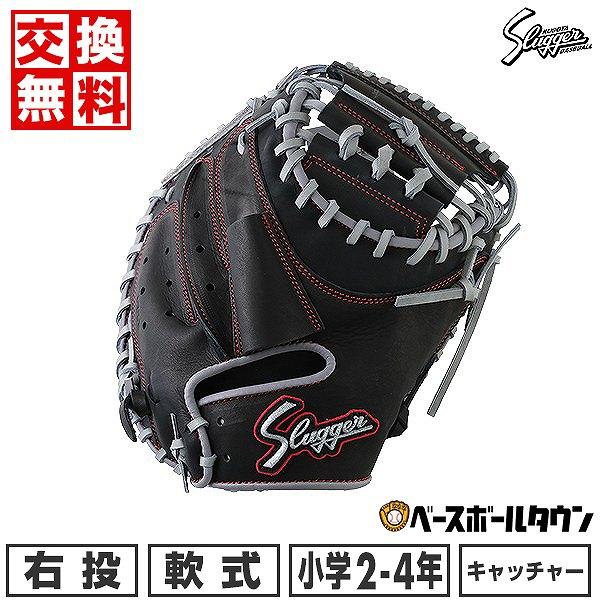 久保田スラッガー 交換無料 野球 キャッチャーミット 少年軟式 久保田スラッガー 交換無料 野球 キャッチャーミット 少年軟式