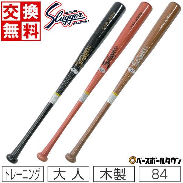 久保田スラッガー 交換無料 硬式木製バット 限定竹バット 久保田スラッガー 交換無料 硬式木製バット 限定竹バット