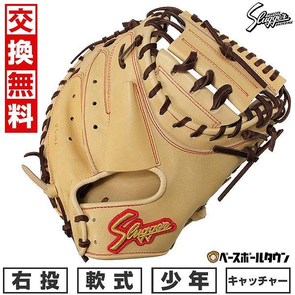 軟式用　スラッガー　キャッチャーミット　右投げ 軟式用 スラッガー キャッチャーミット 右投げ