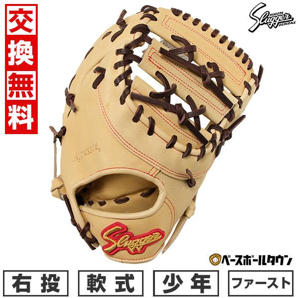 久保田スラッガー少年軟式用ファーストミット【右投げ】