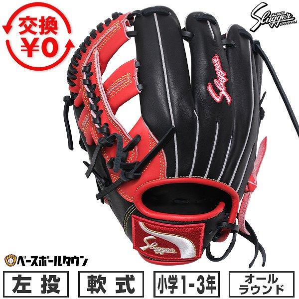 久保田スラッガー（KUBOTA SLUGGER） 交換無料 野球 グローブ 少年軟式