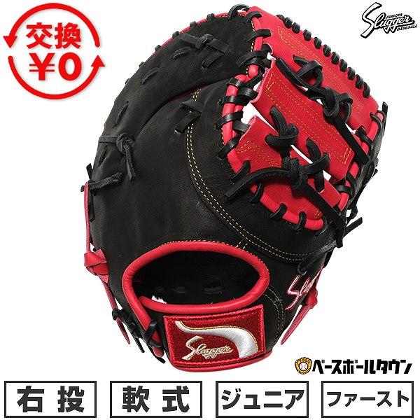 久保田スラッガー（KUBOTA SLUGGER） 交換無料 野球 ファーストミット