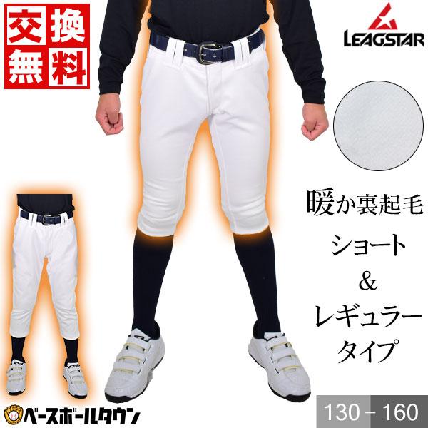 リーグスター 交換往復送料無料 ジュニア用 裏起毛練習着パンツ