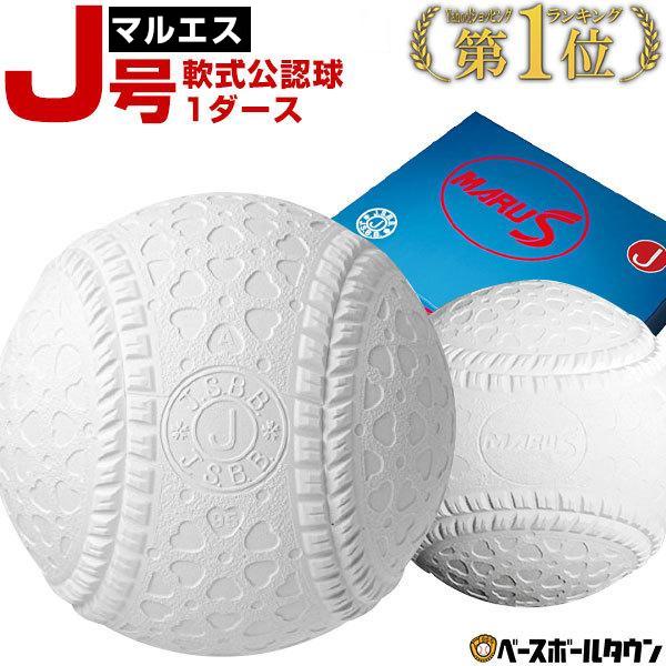 ビジネスバック 【新品】 野球ボール M号 ダース 公認球 60球 マルエス