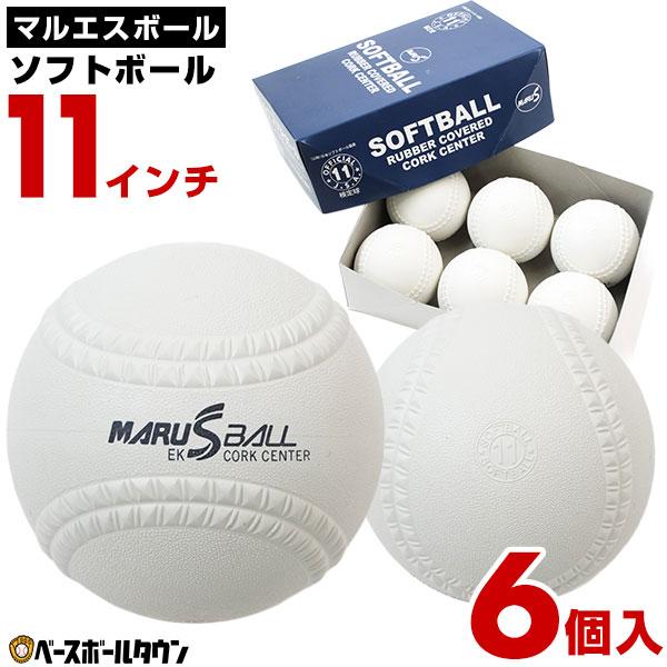 ダイワマルエス ソフトボール11インチ・コルク芯マルエスソフトボールは、（公財）日本ソフトボール協会検定球です。優れた品質で高い評価を得ているマルエスソフトボール。より進化した性能と、検定球としての信頼性でスポーツマインドを鼓舞し続けます。...