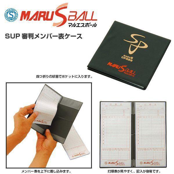 ダイワマルエス Sup審判メンバー表ケース 野球 ソフトボール 野球 審判用品 メール便可 Buyee Buyee 日本の通販商品 オークションの代理入札 代理購入
