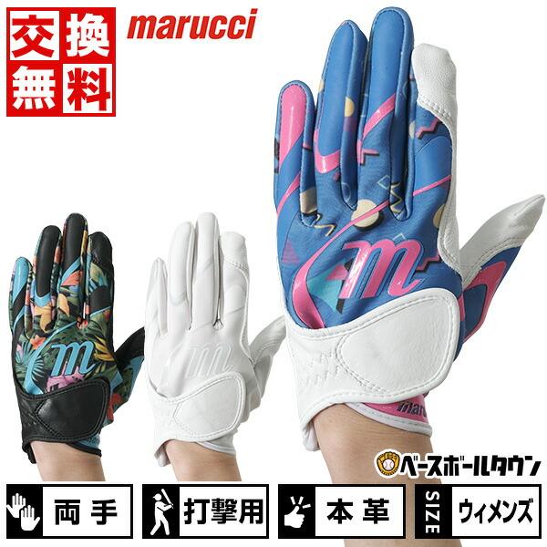 marucci（マルーチ） 交換無料 野球 ソフトボール バッティング