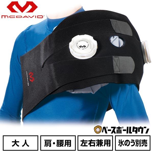 RICE処置(応急処置)をスムースに行うための必需品。酷使した部位のクリーングダウンや夏場の熱中症対策として身体のクーリングにもおすすめです。面ファスナー部を二つに分けたツインストラップモデル。装着時にアイスバッグのキャップ部が邪魔にならず...