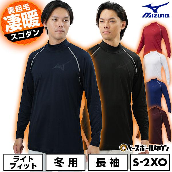 ミズノ ゼロプラス 長袖アンダーシャツ ハイネック 裏起毛 野球 大人 12JA5P12 メール便可 _0219 /【Buyee】 ミズノ ゼロプラス 長袖アンダーシャツ ハイネック 裏起毛 野球 大人 12JA5P12 メール便可 _0219 /【Buyee】