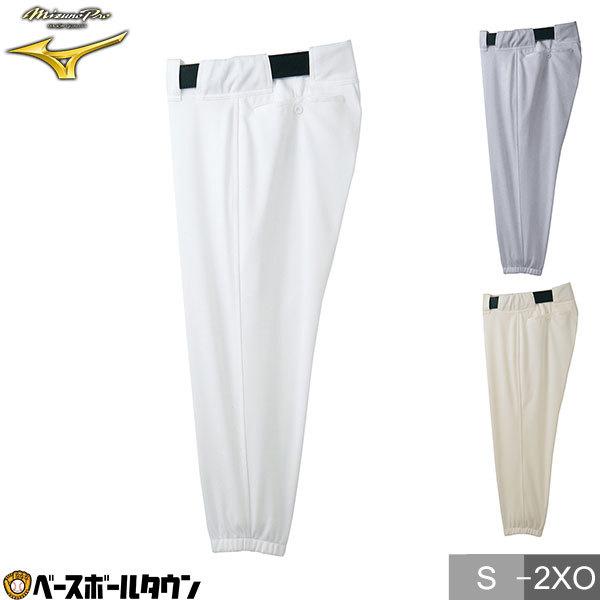 野球　パンツ　ミズノ　3枚 MIZUNO ミズノ 野球用品 試合用ユニフォーム パンツ