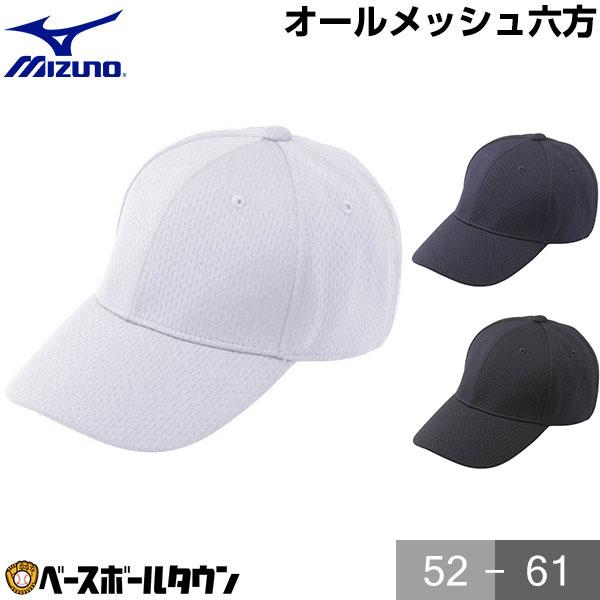 MIZUNO 野球 帽子 白 黒 紺 ミズノ オールメッシュ メンズ MIZUNO 野球 帽子 白 黒 紺 ミズノ オールメッシュ メンズ