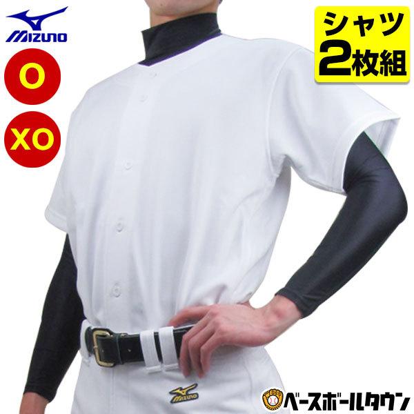 MIZUNO（ミズノ） 訳あり 2枚組 野球 ユニフォームシャツ ニットタイプ