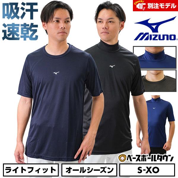 MIZUNO 当店別注 野球 アンダーシャツ 大人 半袖 丸首 MIZUNO 当店別注 野球 アンダーシャツ 大人 半袖 丸首