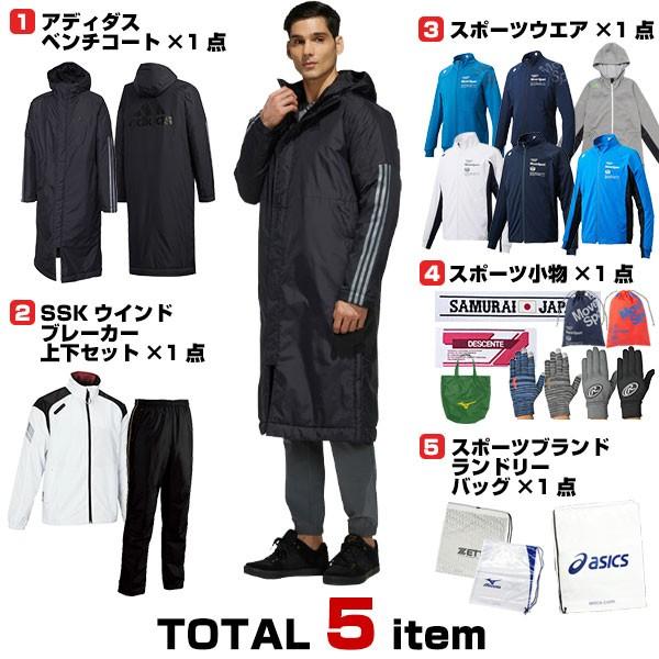 豪華5点セット アディダスベンチコート福袋 ベンチコート ウインドブレーカー上下セット スポーツウェアほかが必ず入る 1 22 水 発送予定 予約販売 野球用品ベースボールタウン 通販 Paypayモール
