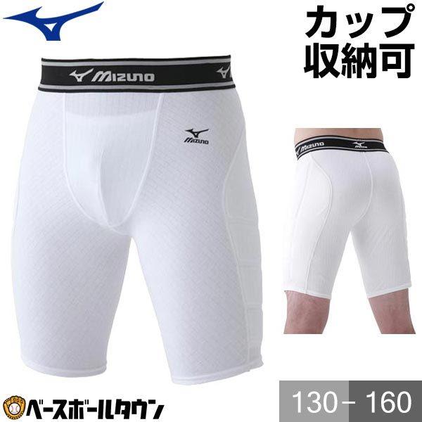 野球 スライディングパンツ ジュニア ミズノ ジュニア用 ファウルカップ収納式 ホワイト 52cp310 野球ウェア メール便可 取寄 野球用品ベースボールタウン 通販 Paypayモール