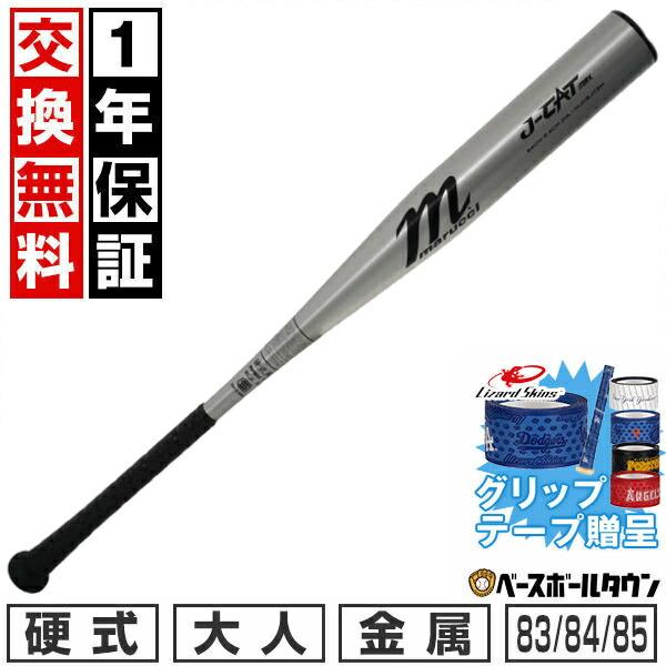 marucci（マルーチ） グリップテープ贈呈 1年保証＆交換無料 野球