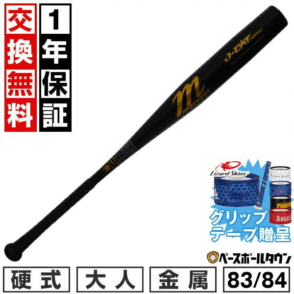 marucci（マルーチ） グリップテープ贈呈 1年保証＆交換無料 野球