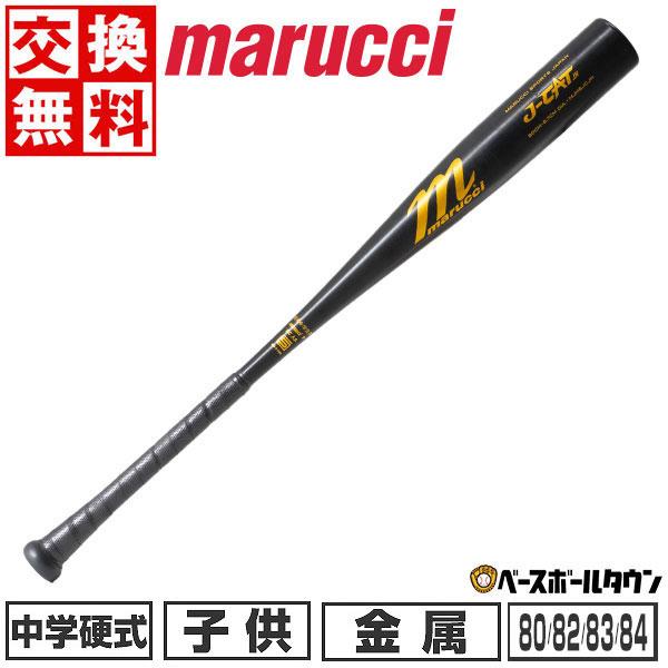 marucci 交換無料 野球 バット 中学硬式 金属 マルーチ マルッチ marucci 交換無料 野球 バット 中学硬式 金属 マルーチ マルッチ