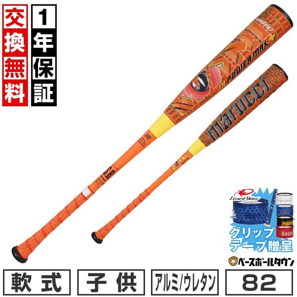 marucci（マルーチ） グリップテープ贈呈 1年保証＆交換無料 ワニ