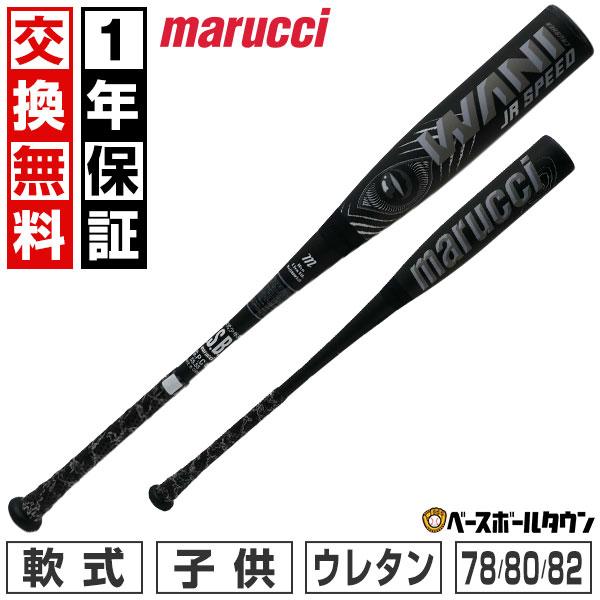 ワニクラッシャー JR 少年軟式　80cm marucci マルッチ WANI CRUSHER JR ワニクラッシャー ジュニア