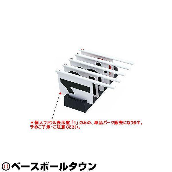 モルテン バスケットボール チームファール 個人ファウル表示盤1 | モルテン公式オンラインショップ